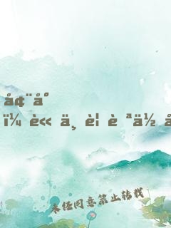 墨少，請不要自作多情
